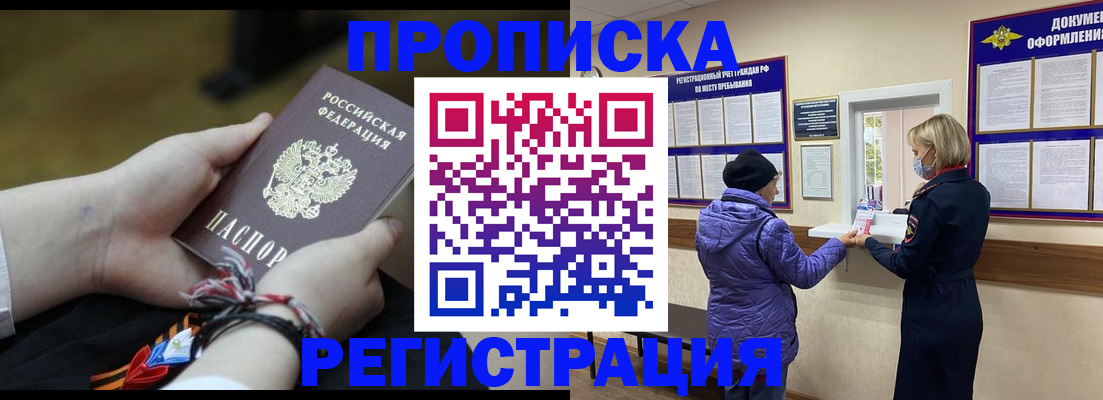 прописка штамп в Черкесске