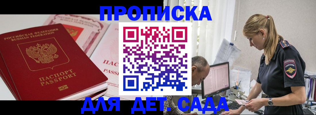 временная регистрация для школы в Черкесске