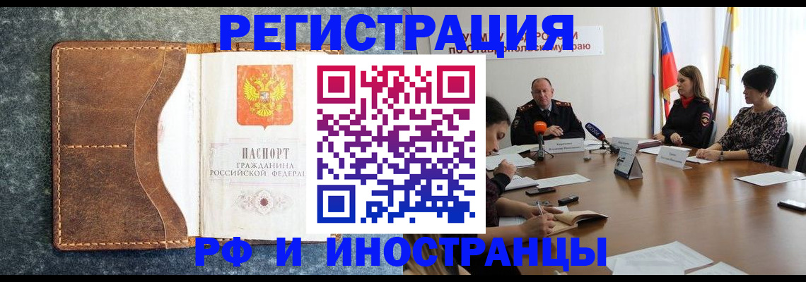 временная регистрация для всех в Черкесске