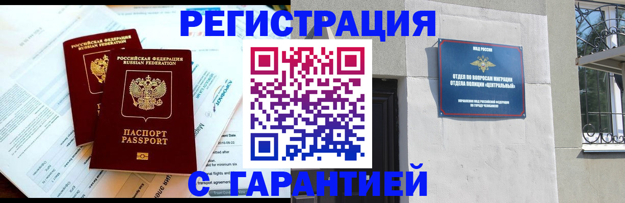 временная регистрация гарантия в Черкесске