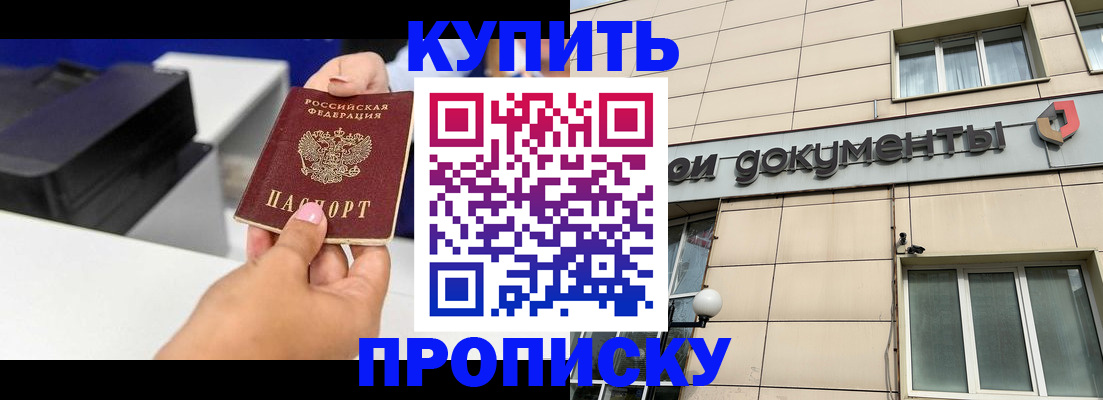 прописка паспорт в Черкесске