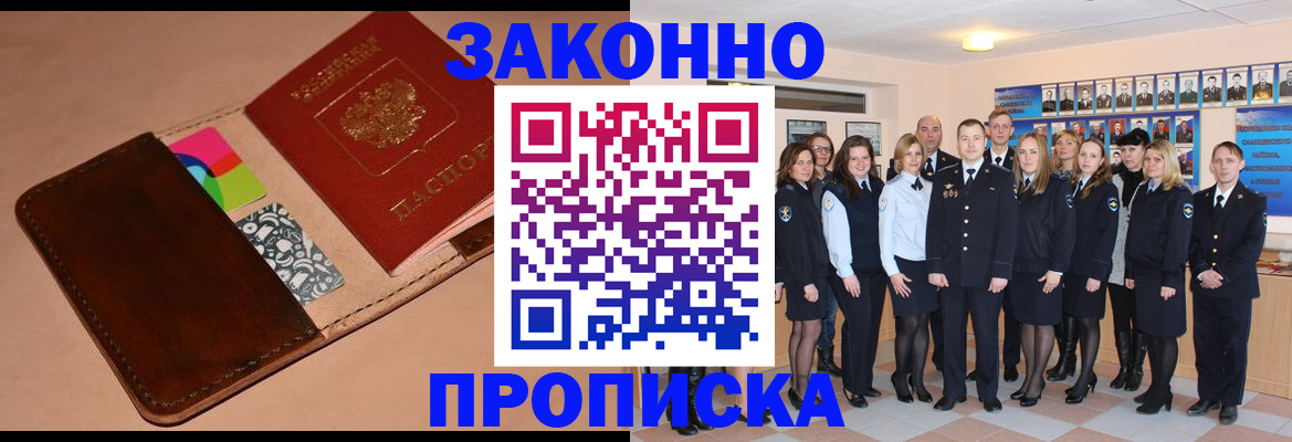 прописка в квартире в Черкесске