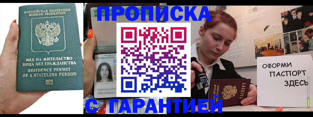 прописка в квартире в Черкесске